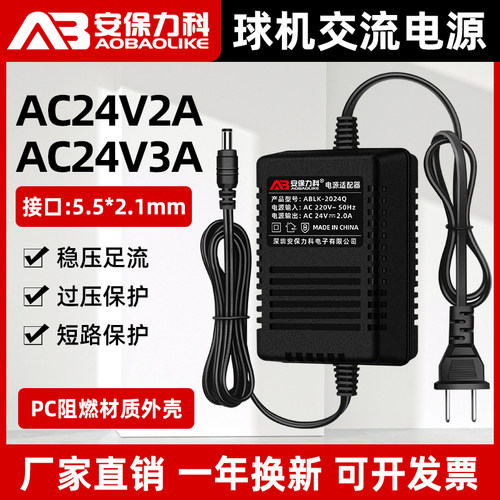 监控球机电源AC24V3A2A高速球