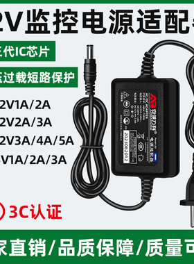 监控电源适配器12V2A3A5A5V1A摄像头安防开关电源线室内室外防水