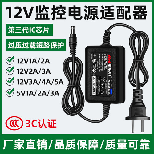 监控电源适配器12V2A摄像头室外
