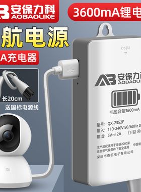 监控续航电源5V2A适配器智能无线摄像头路由器断电UPS不间断供电