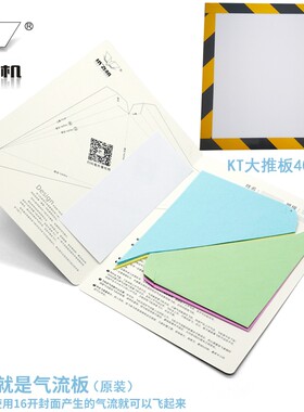 悬浮冲浪纸飞机刘冬KT推板