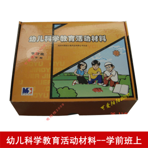 幼儿园科学小实验教育活动DIY材料包手工课教材教学具学前班上册