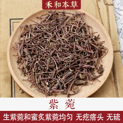 紫菀河北安国道地中药材无硫新货