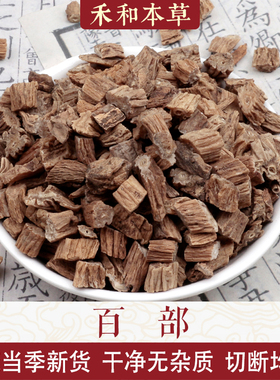 百部道地中药材百部根野生对叶百部无硫新货段无杂质禾和本草包邮
