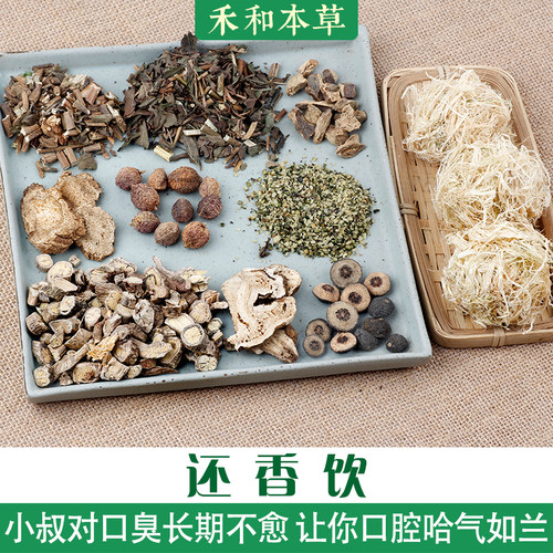 还香饮中药材原材料包1付量