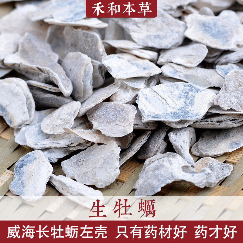 生牡蛎500克经方中药材左牡蛎