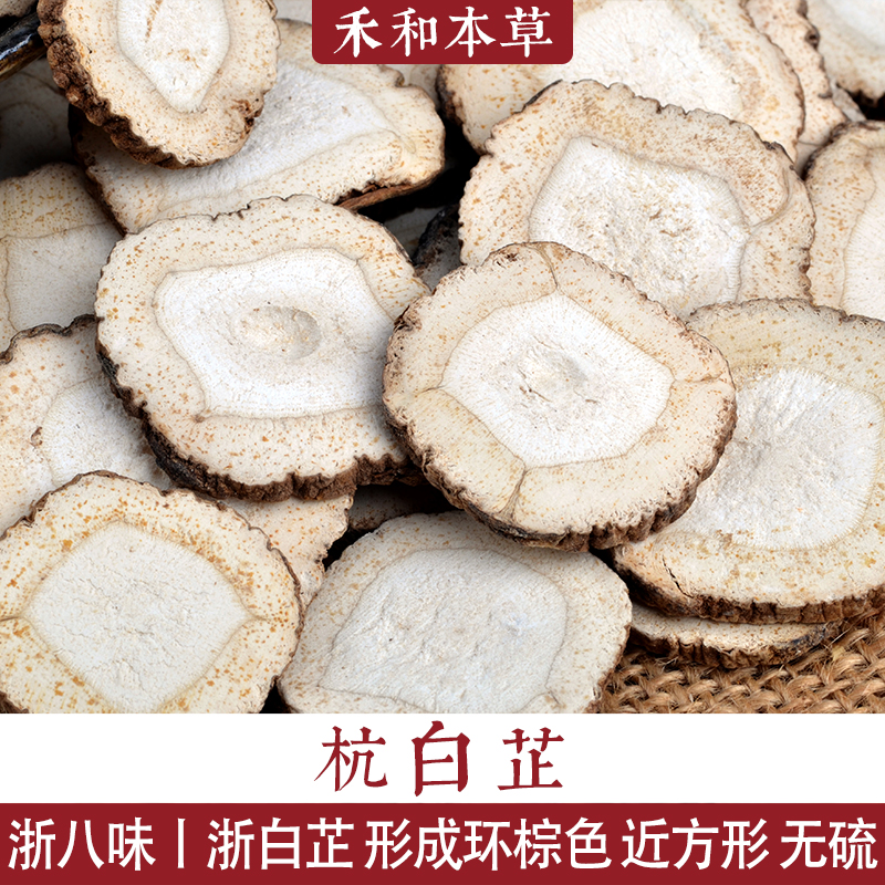 杭白芷片地道浙八味中药材无硫新货浙白芷可打粉香料禾和本草包邮