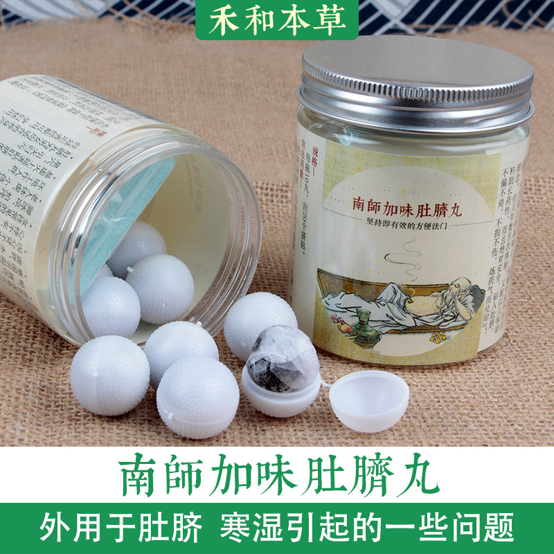 南师加味肚脐贴南怀瑾艾叶桂圆外用20次装化合丸健脾禾和本草包邮