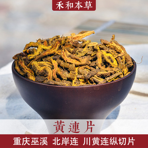 鸡爪黄连北岸味连切片无硫精品