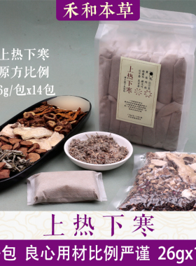 上热下寒体质泡脚包赤脚分享清上温下足浴包引火下行禾和本草包邮