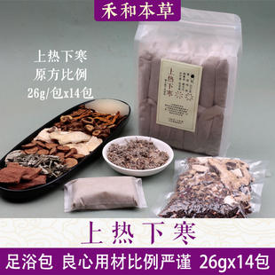 上热下寒体质泡脚包赤脚分享清上温下足浴包引火下行禾和本草包邮