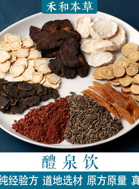 醴泉饮张锡纯中药材1付量