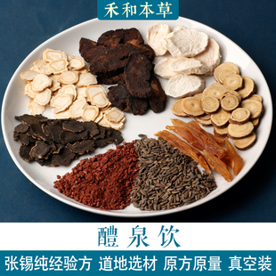 醴泉饮张锡纯中药材1付量生山药大生地人参生赭石禾和本草7付包邮