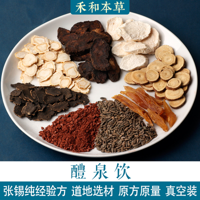醴泉饮张锡纯中药材1付量