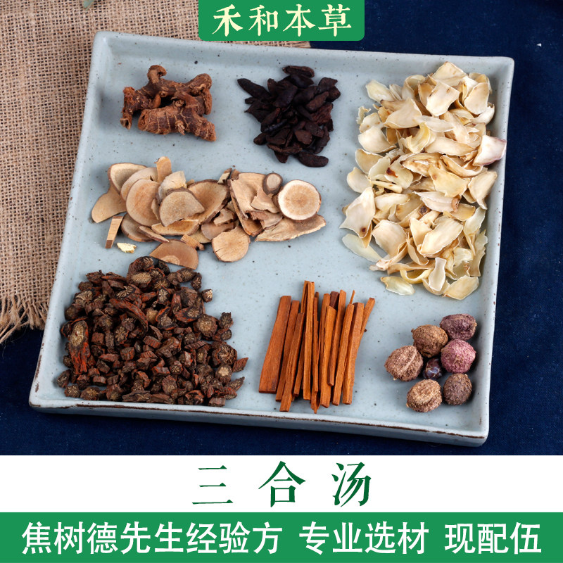 三合汤焦树德经验方药材包1副量高良姜醋香附百合禾和本草7副包邮