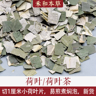 微山湖荷叶1cm小片莲叶无硫新货另有荷叶茶自然清香禾和本草包邮