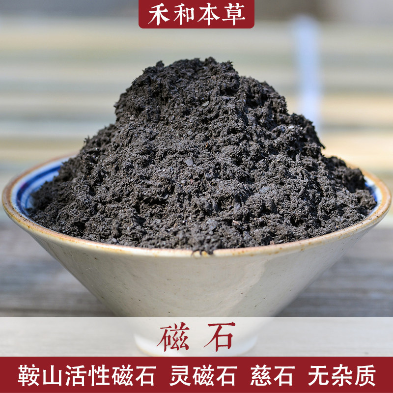 灵磁石500g活磁石经方中药材磁性足吸铁石粉磁铁矿石禾和本草包邮,传统滋补营养品,其他药食同源食品,淘宝优惠券,粉丝福利购,淘宝优惠卷