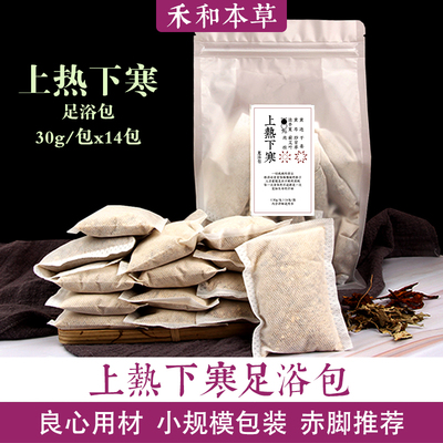 上热下寒泡脚赤脚清上温下足浴包甘草泻心汤引火下行禾和本草包邮