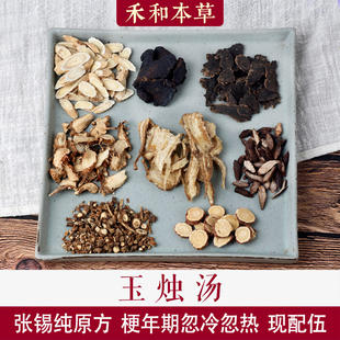 玉烛汤张锡纯中药材1付量醋制香附黄芪生地黄玄参禾和本草7付包邮