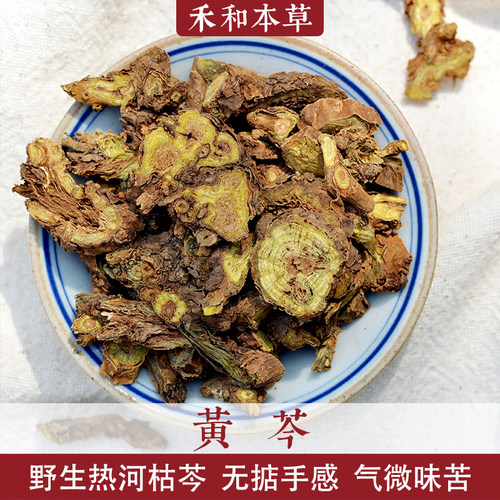 黄芩热河枯芩250g经方中药材