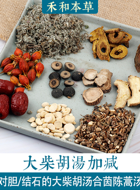 小叔大柴胡合茵陈蒿汤加减胆结s石方1付量文芍药禾和本草7付包邮