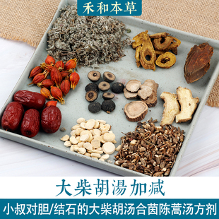 小叔大柴胡合茵陈蒿汤加减胆结s石方1付量文芍药禾和本草7付包邮