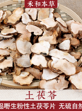 土茯苓经方中药材野生粉质光叶菝葜根茎仙遗粮禹余粮禾和本草包邮