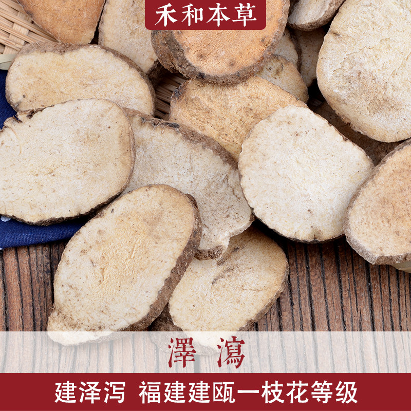建泽泻500g经方中药材建瓯品质手选中心大片无硫新货禾和本草包邮
