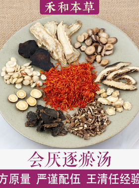 会厌逐瘀汤王清任原方1付量中药材桃仁赤芍红花禾和本草7付包邮
