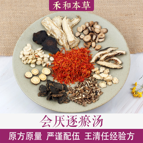 会厌逐瘀汤王清任经验方