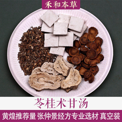 苓桂术甘汤张仲景经方1付量