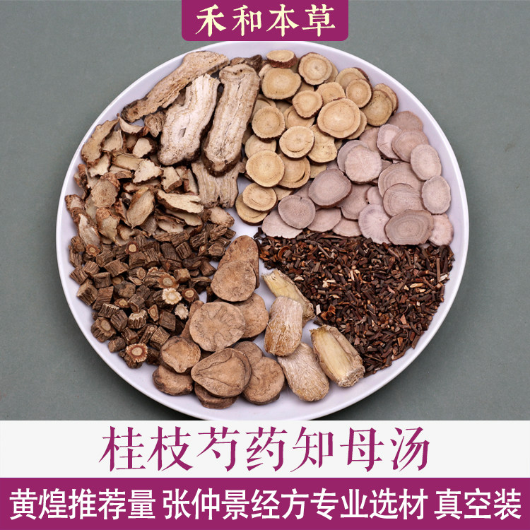 桂枝芍药知母汤张仲景经方中药材1付量甘草防风禾和本草7付包邮