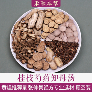 桂枝芍药知母汤张仲景经方中药材1付量甘草防风禾和本草7付包邮