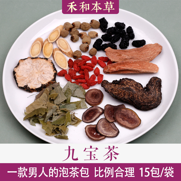 九宝茶15包量中药材泡水煲汤男人的茶疗方锁阳肉苁蓉禾和本草包邮