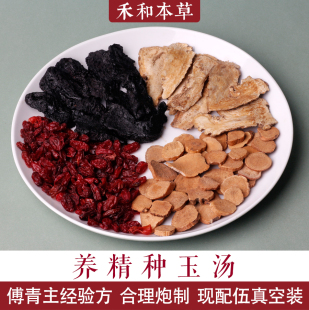 养精种玉汤傅青主女科1付量中药材大熟地酒洗当归禾和本草7付包邮