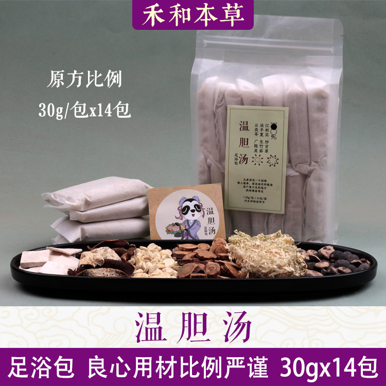温胆汤泡脚包中药草本罗大伦30gx14包懒兔子痰湿足浴禾和本草包邮