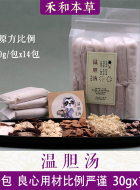 温胆汤泡脚包中药草本罗大伦30gx14包懒兔子痰湿足浴禾和本草包邮