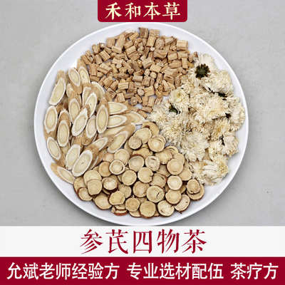 参芪四物茶陈允斌中药材1付量