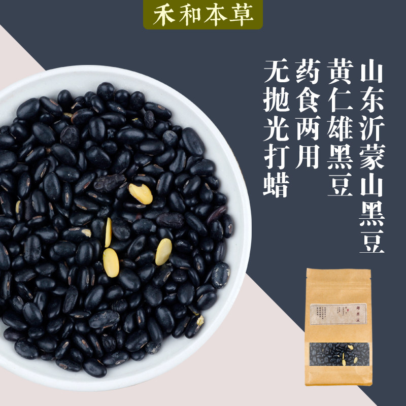 雄黑豆古拉肾形黄仁小黑豆2.5斤不抛光打蜡药食同源禾和本草包邮