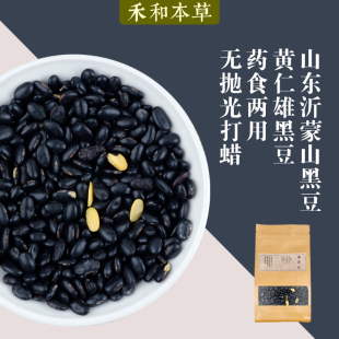 包邮 雄黑豆古拉肾形黄仁小黑豆2.5斤不抛光打蜡药食同源禾和本草