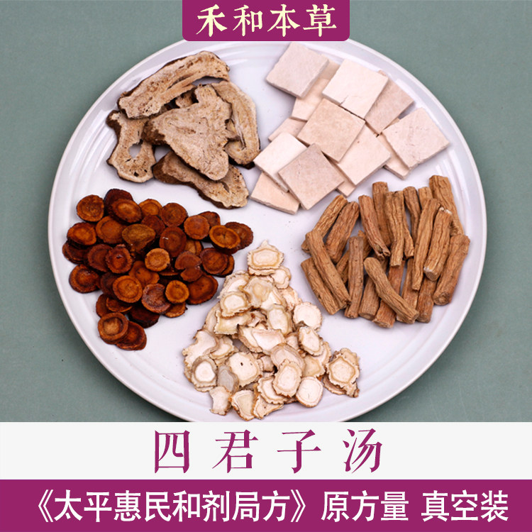 四君子汤原方中药材1付量人参党参两版茯苓薄片禾和本草7付包邮