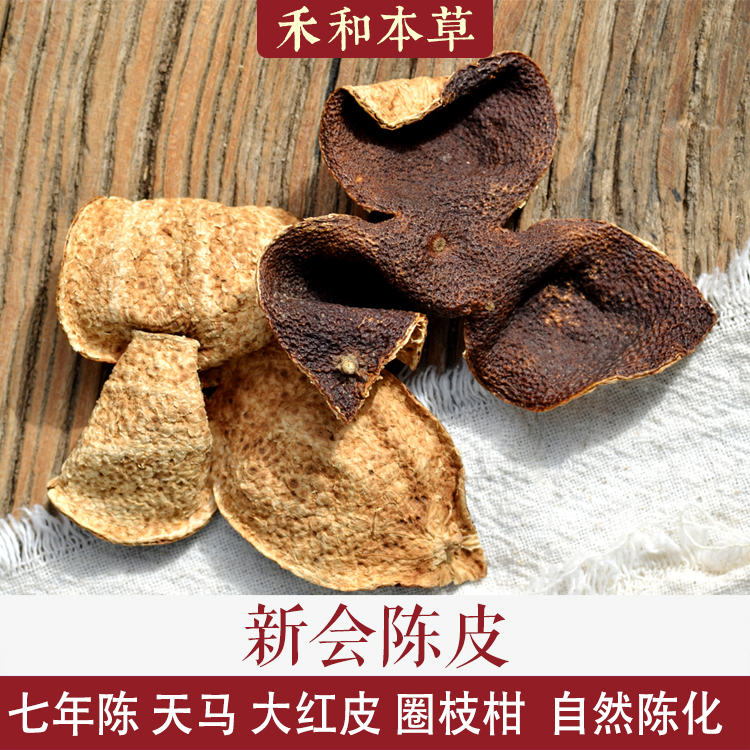 新会陈皮50克圈枝柑大红皮
