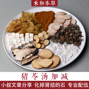 猪苓汤加减文小叔中药材1付量化掉肾结的石海金沙禾和本草7付包邮
