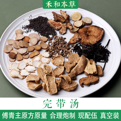 傅青主经验方完带汤原方原量