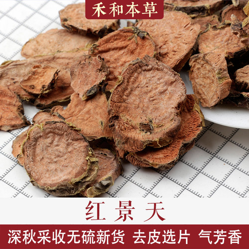 红景天250g经方中药材