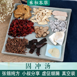 固冲汤1副量小叔分享张锡纯方剂药材棕边炭五倍子禾和本草7副包邮