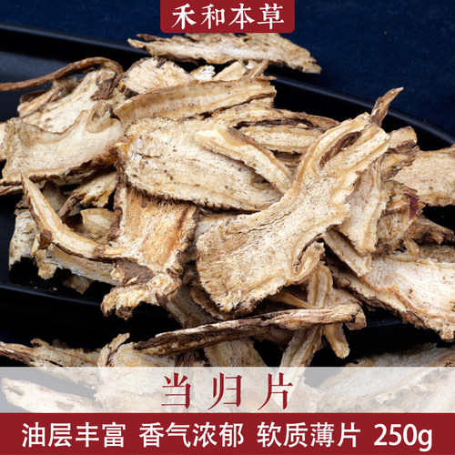 当归片250g岷县后山秦归毛头片