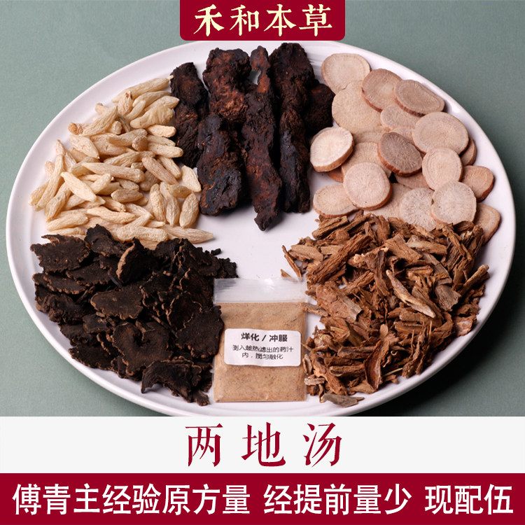 两地汤傅青主中药材1付量经水提前量少酒炒生地黄禾和本草7付包邮 - 实物图