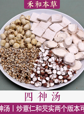 四神汤1付量文小叔中药材炒薏米版芡实版煲汤禾和本草7付包邮