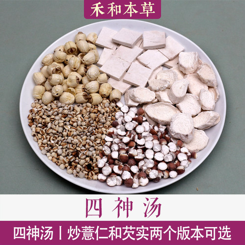 四神汤文小叔炒薏仁或芡实版